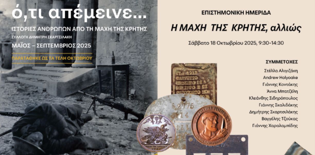 Η Μάχη της Κρήτης, αλλιώς