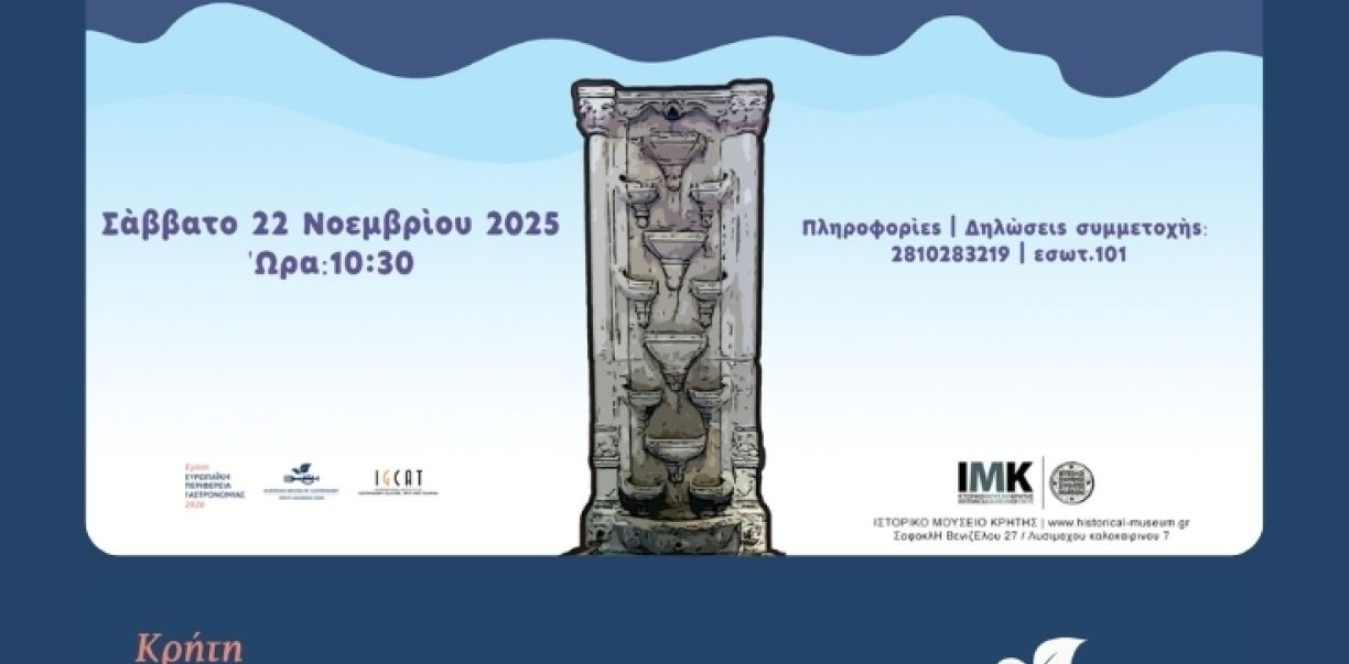 Ιστορίες του νερού