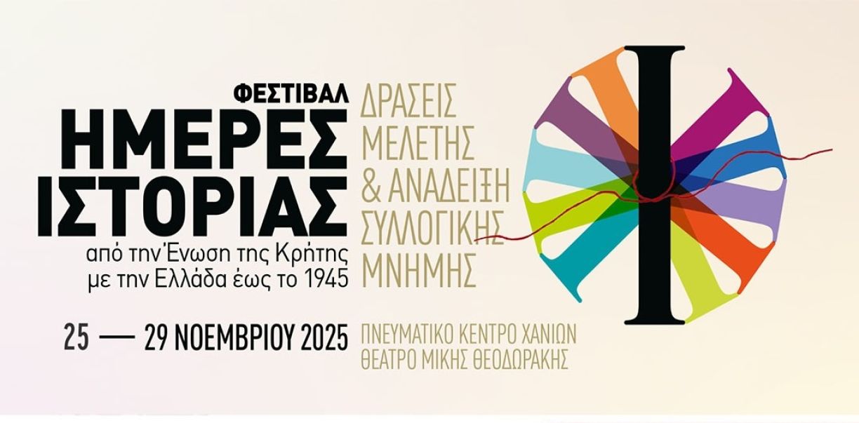 Παρουσίαση της εκδοτικής σειράς «Μαρτυρίες» της ΕΚΙΜ