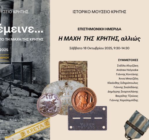 «Η Μάχη της Κρήτης, αλλιώς»