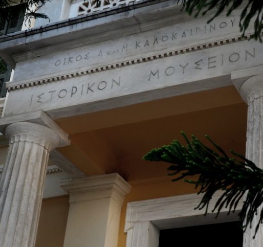 Κλειστό για το κοινό το Ιστορικό Μουσείο Κρήτης το διάστημα 12-17 Ιανουαρίου 2026