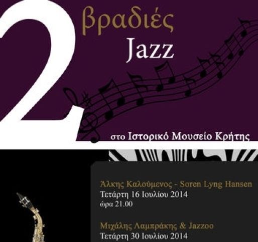 Βραδιές Jazz στο Ιστορικό Μουσείο Κρήτης | Μιχάλης Λαμπράκης & Jazzoo